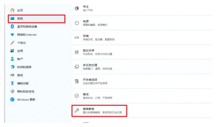 5. 进入 更新和安全 (Windows 10) 或 系统 > 疑难解答 (Windows 11)。