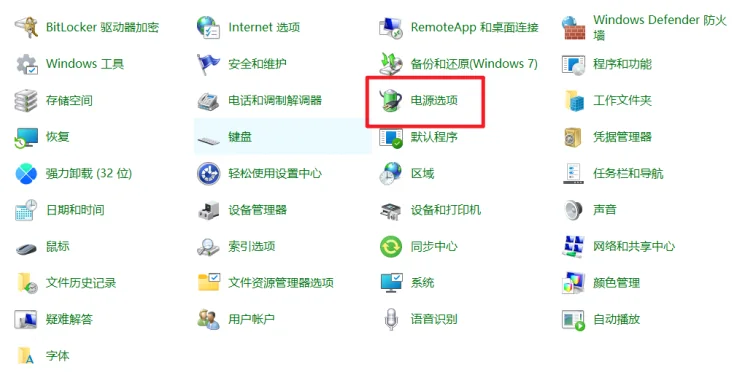 11. 打开 控制面板 > 电源选项。