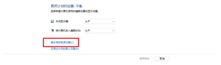 13. 点击 更改高级电源设置。
