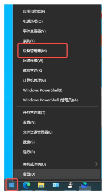 右击任务栏中中的开始图标，点击设备管理器。