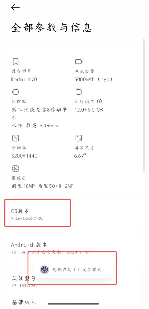 在手机设置中找到关于本机，连续点击7次“OS版本”会有弹窗提示你已进入开发者模式。（以redmi k70举例，各手机打开方式可能不同，需要自己百度查找对应打开方式。）