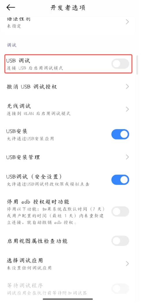 进入开发者模式之后，可以在设置中找到开发者选项，点击在进入找到usb调试打开即可。
