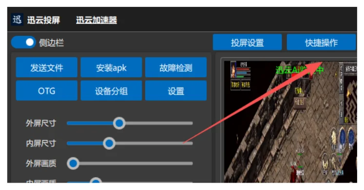 5. 点击迅云加速控制面板快捷操作