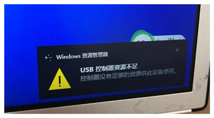 板机插入电脑后提示“USB控制器资源不足”，出现这种提示后，板机里的板子是肯定读不全的。