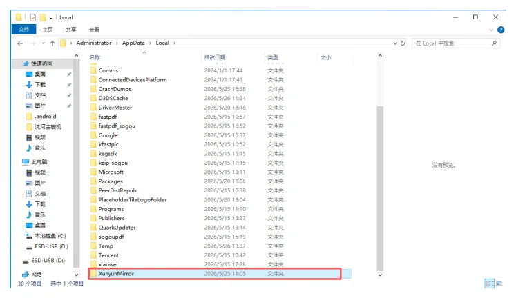 3. 可能是WebView缓存文件损坏问题，尝试删除如下文件夹，AppData是隐藏文件夹（百度一下如何显示隐藏文件）