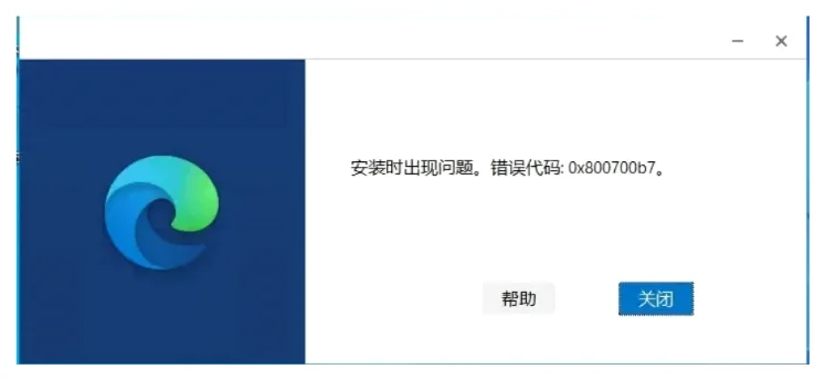 5. 下载完后点击安装，若安装报了如下错误时，只需删除 C:\Program Files (x86)\Microsoft 文件夹，如果删除不掉修改文件夹名字也行