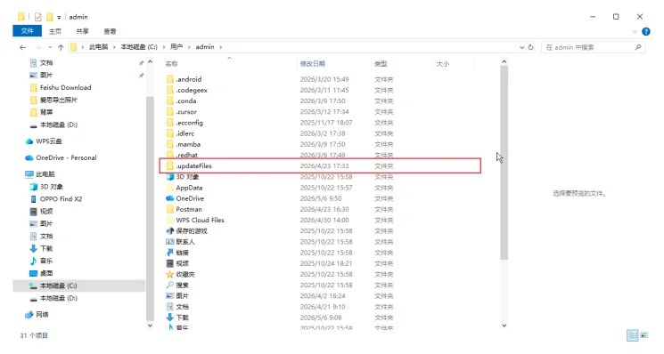 1. 打开电脑C:\用户\Administrator（自己的账户名称）这个目录，并删除.updateFiles文件夹即可。