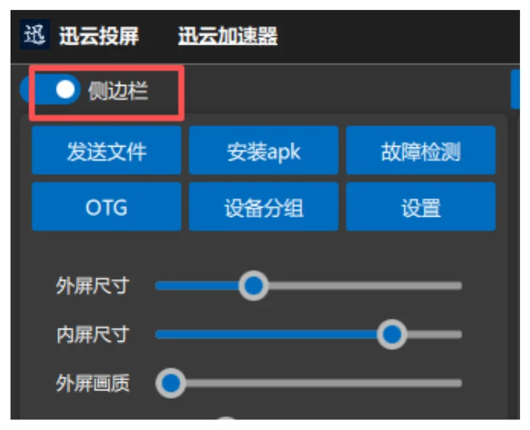 1. 点击控制面板左侧上方图标就可以隐藏控制面板了
