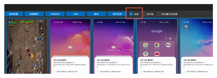 2. 在控制面板处，勾选全部手机