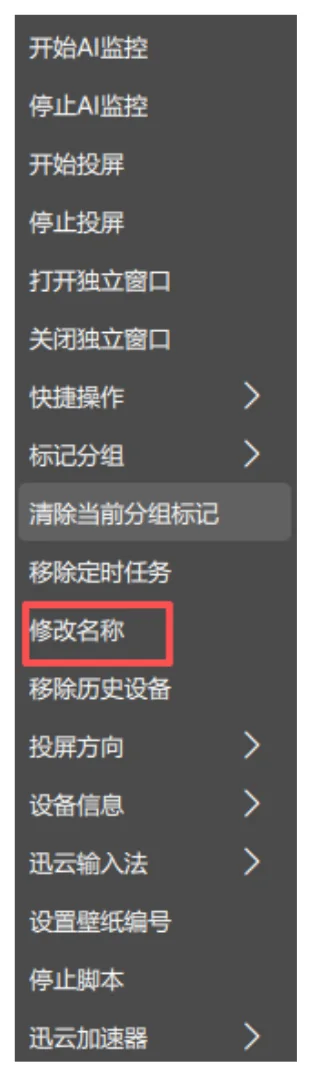 2. 在右击弹窗找到【修改编号】或【修改名称】按钮